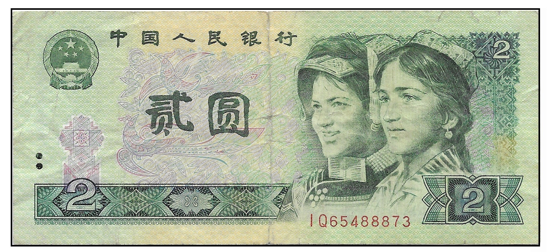 China 1980 2 Yuan.jpg