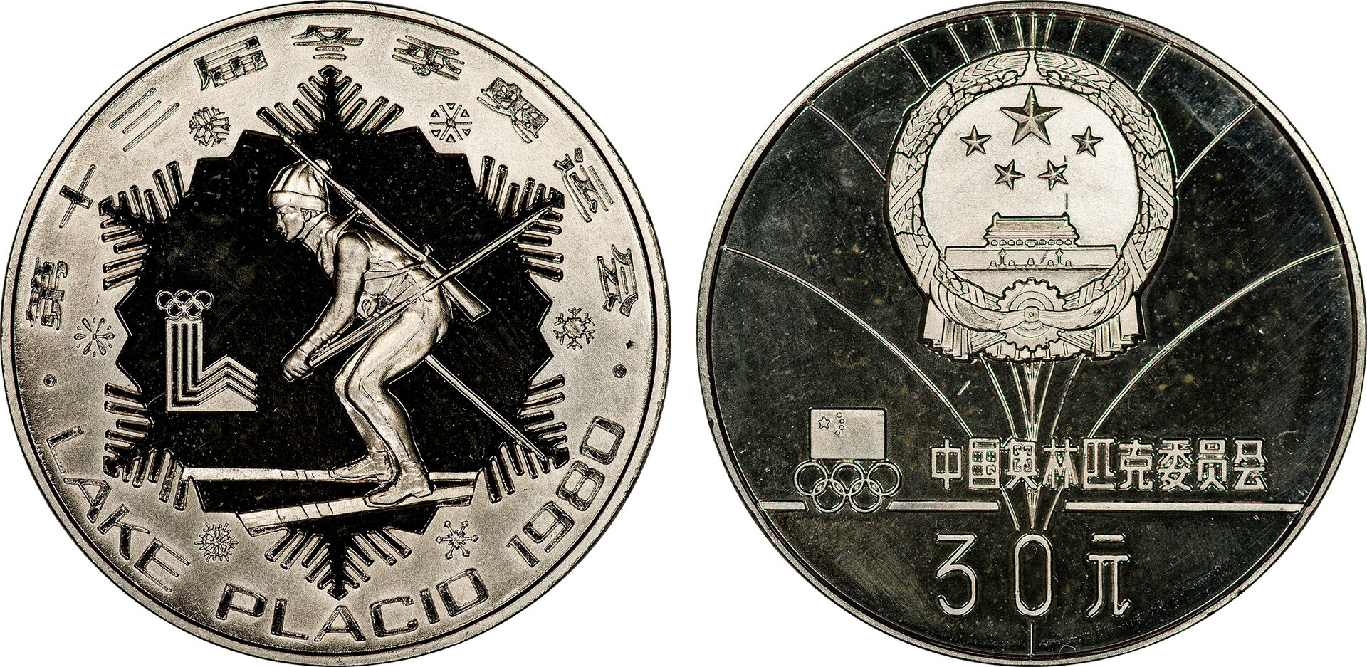 China - 1980 Piedfort Proof 30 Yuan.jpg