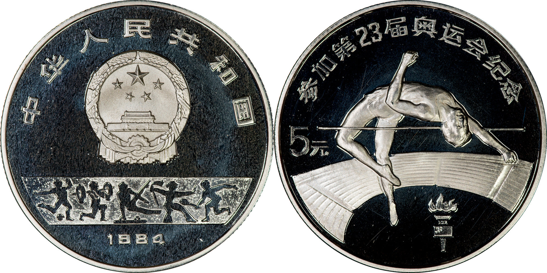 China - 1984 Proof 5 Yuan.jpg