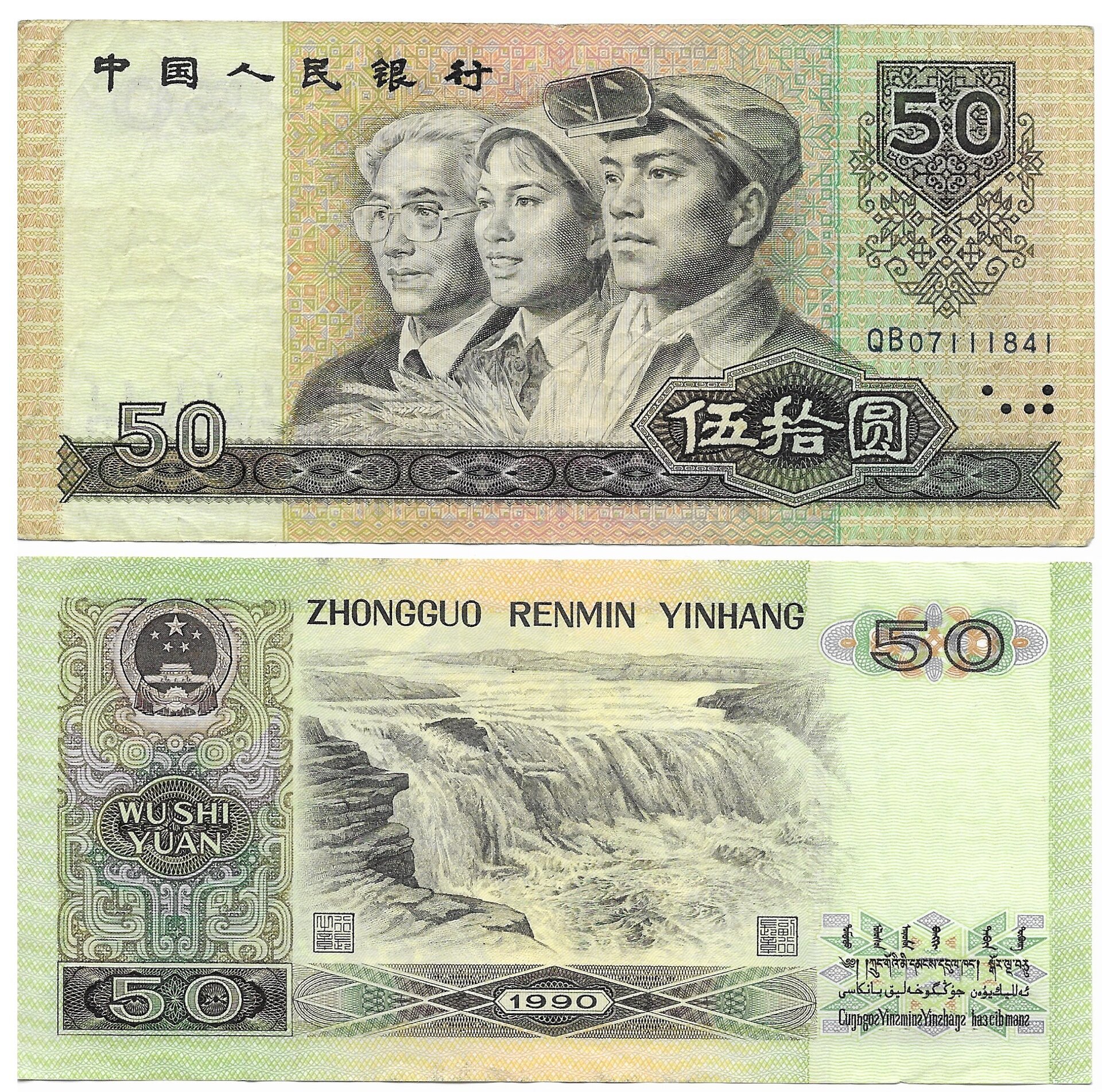 China 1990 50 Yuan.jpg