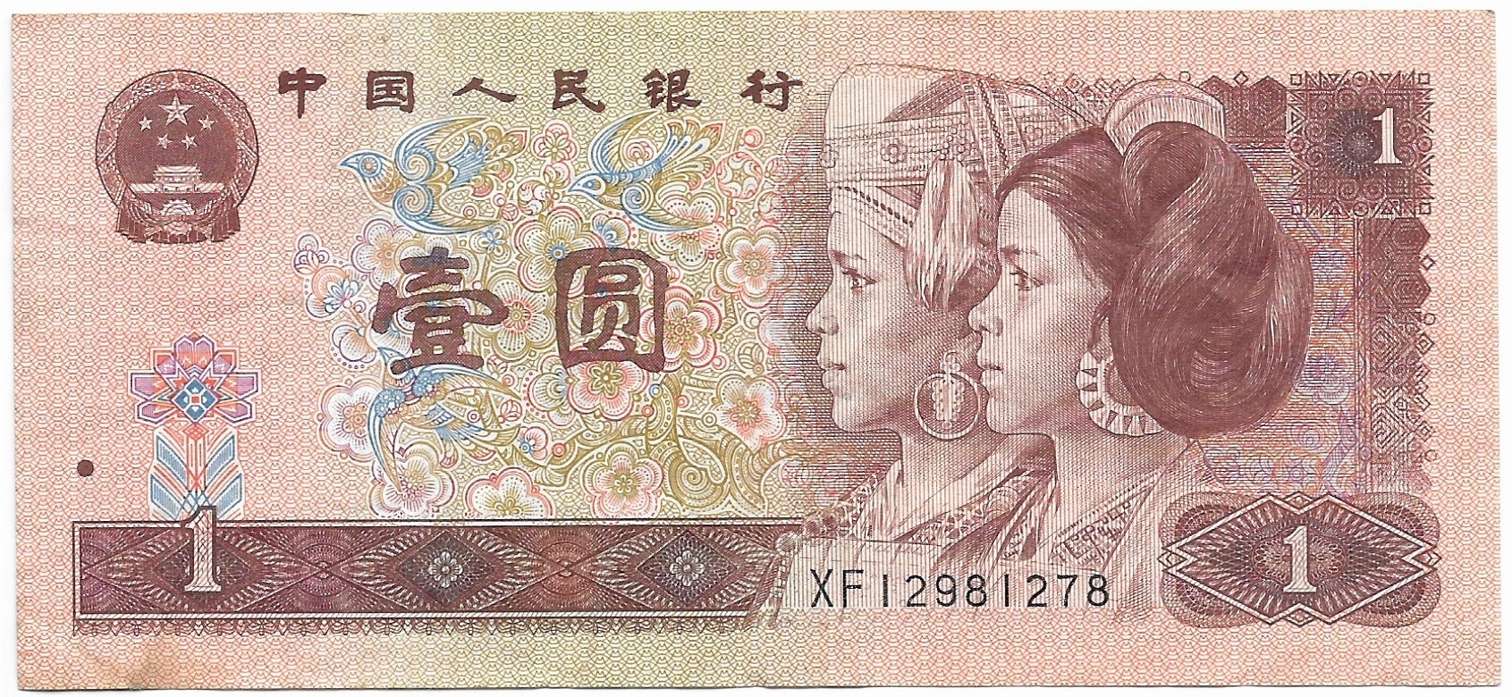 China 1996 1 Yuan.jpg
