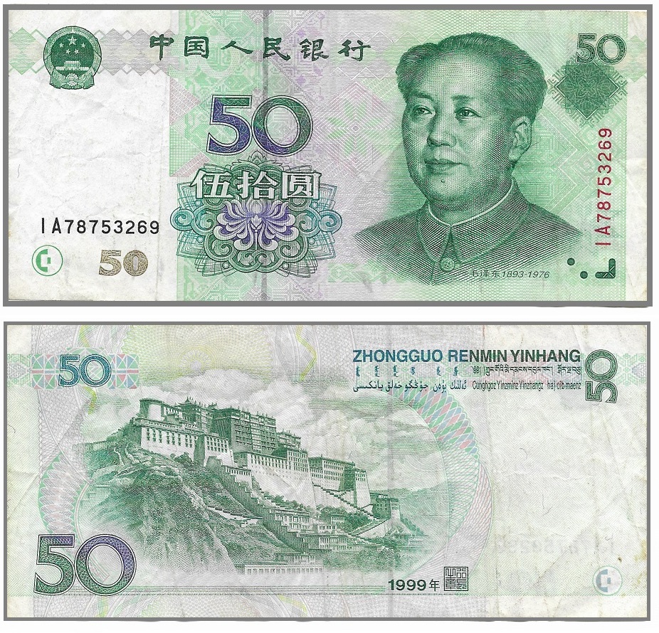 China 1999 50 Yuan.jpg