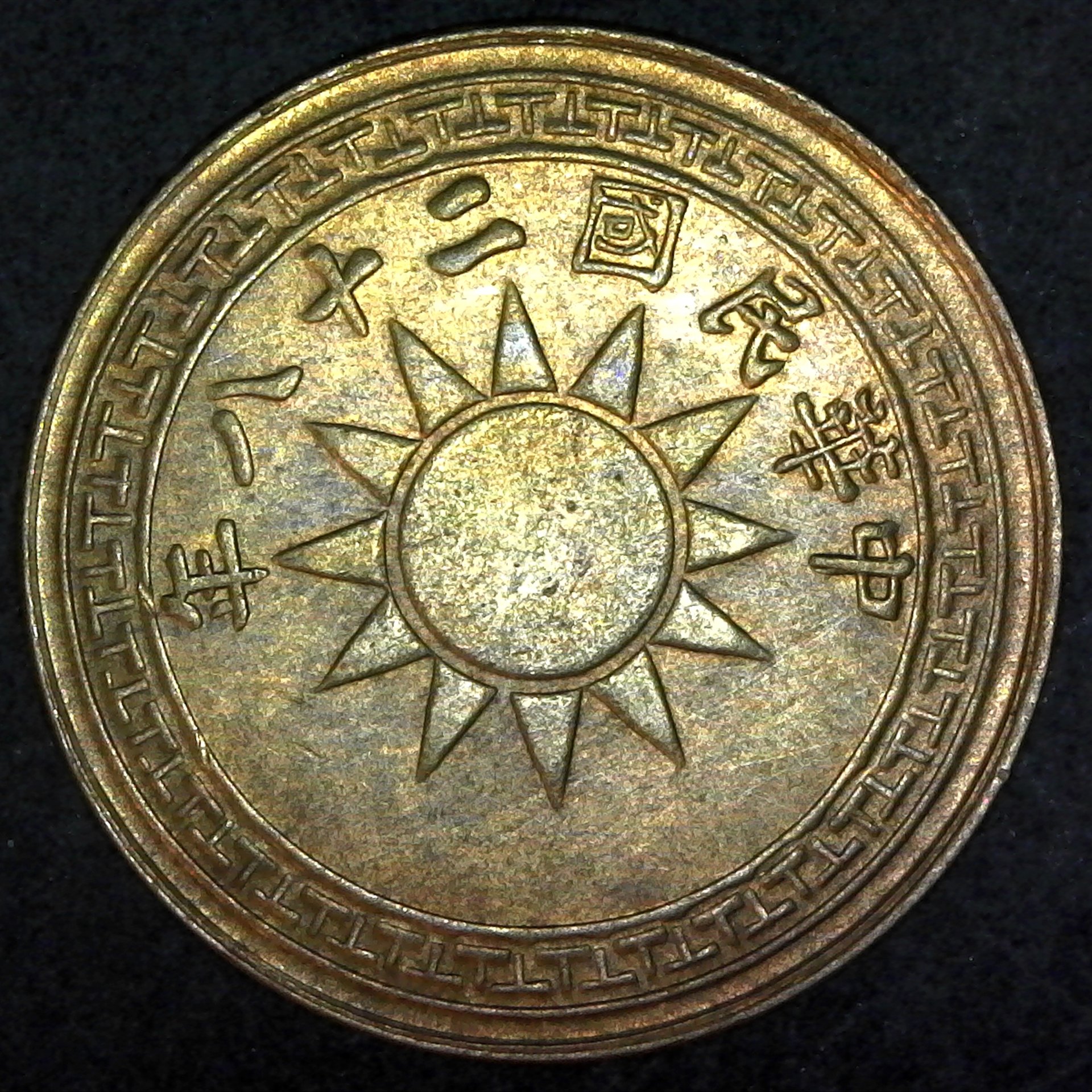 China 2 Fen 1939 obv Y354.jpg