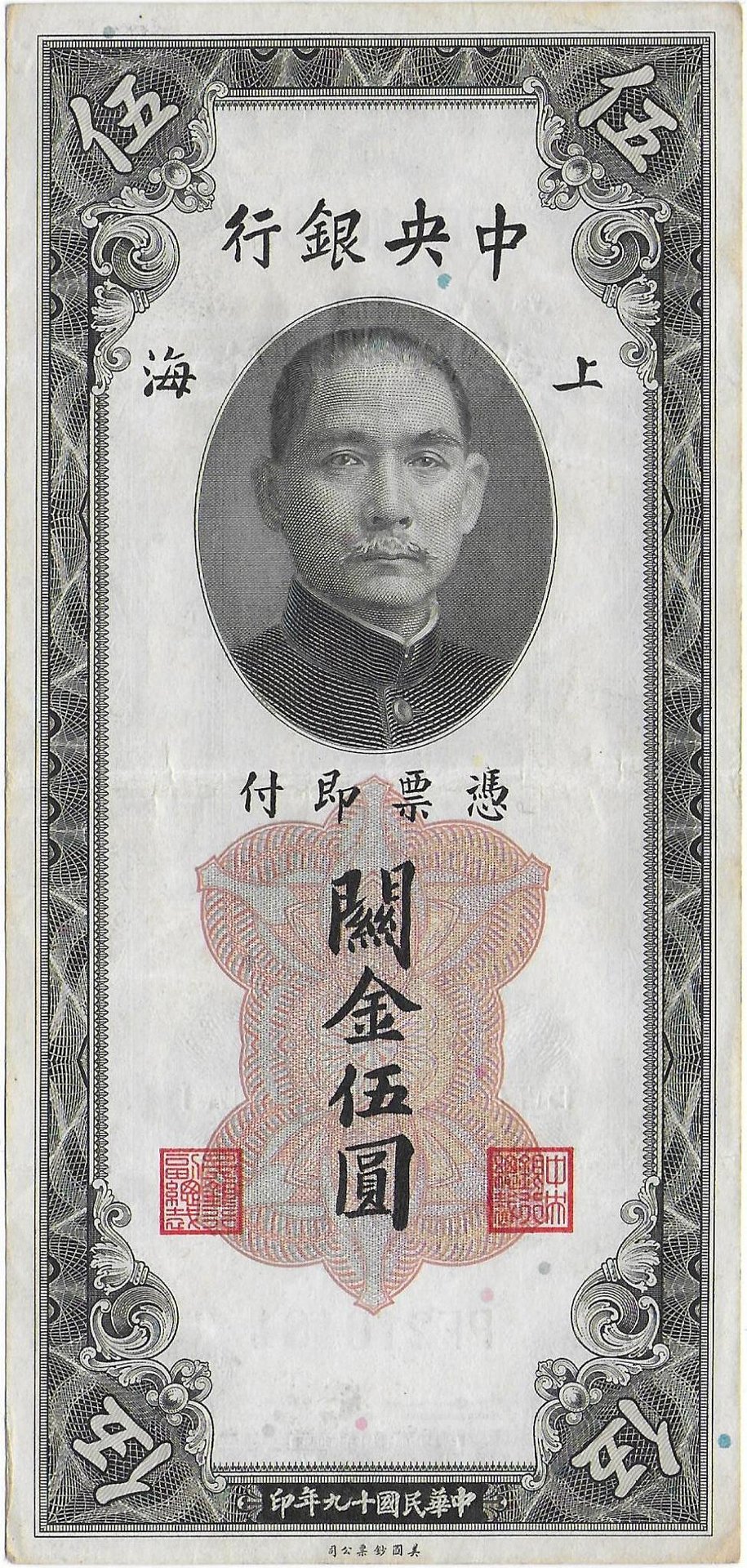 China 5 Customs Units front.jpg