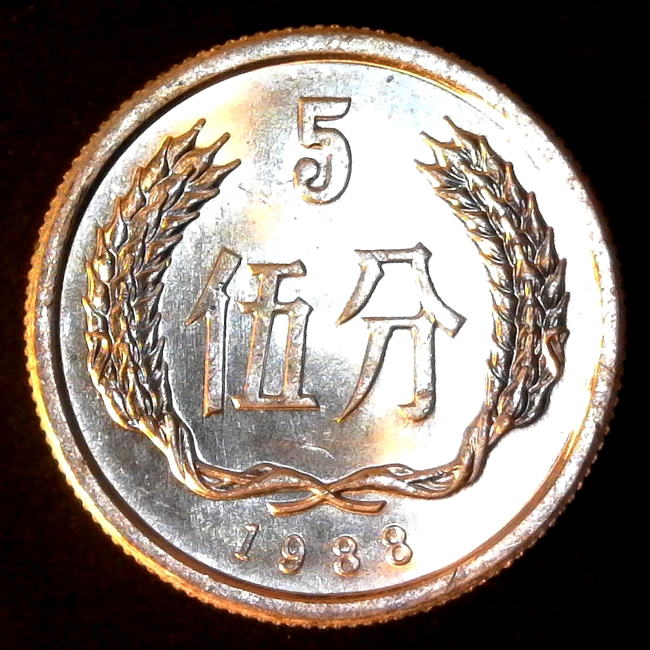 China 5 Fen 1988 rev.jpg
