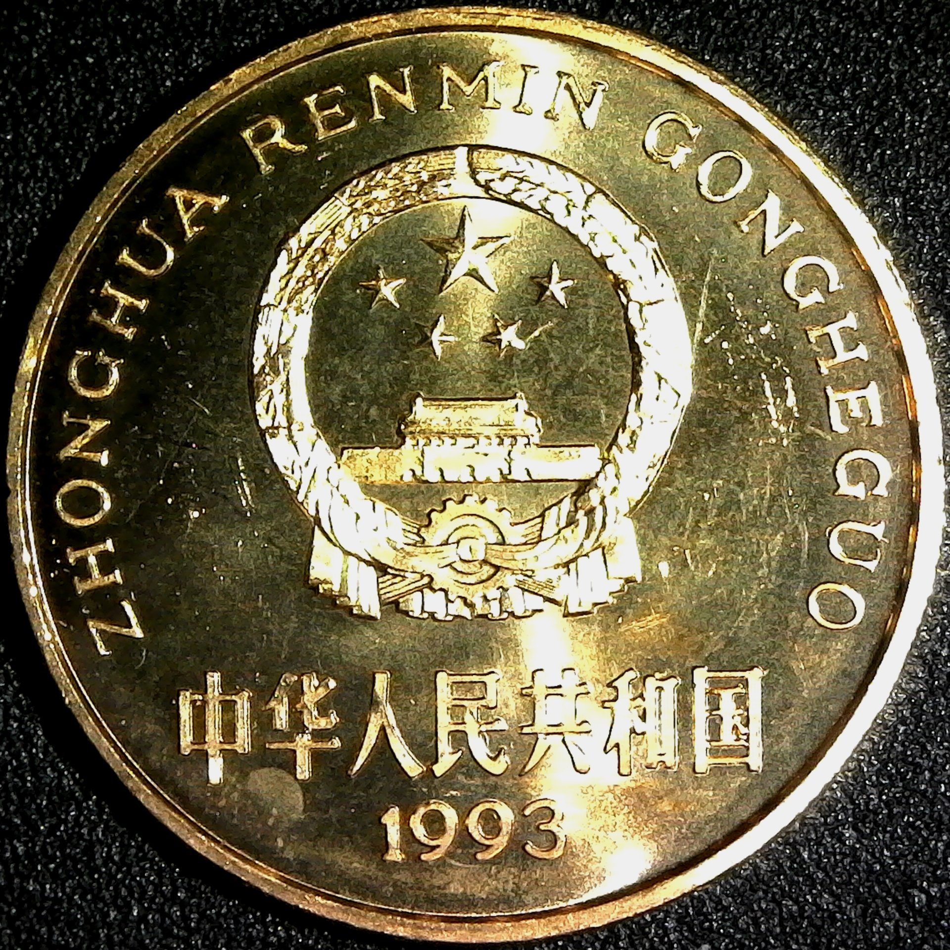 China 5 Yuan 1993 obv.jpg