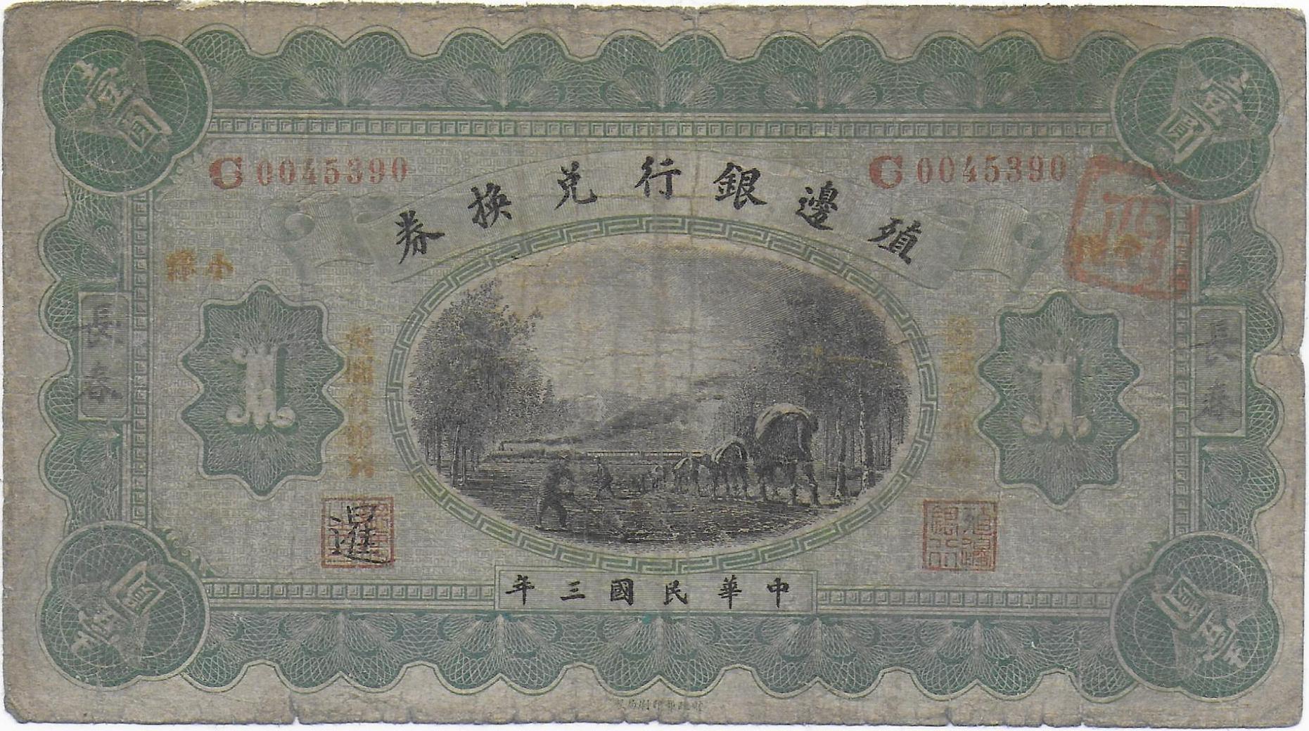 China Bank Of Territorial Development One Dollar front.jpg