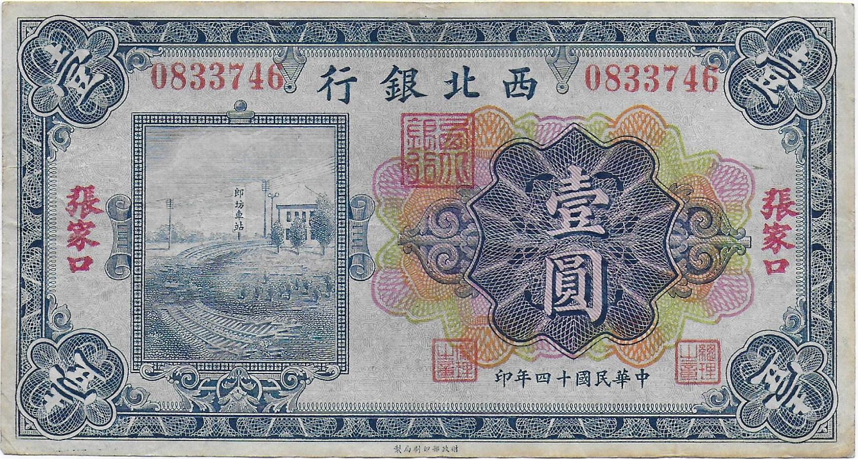 China Bank Of The Northwest One Yuan front.jpg