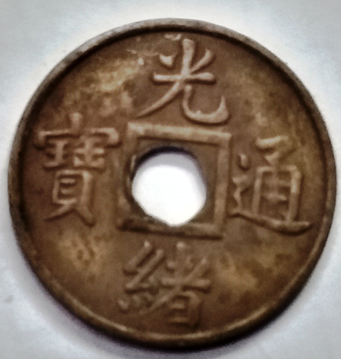 china cash 2 obv.jpg