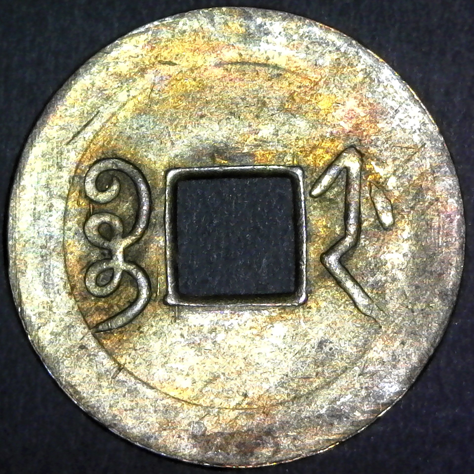 China Chekiang 1 Cash ND (1887) rev B HSU-151.jpg