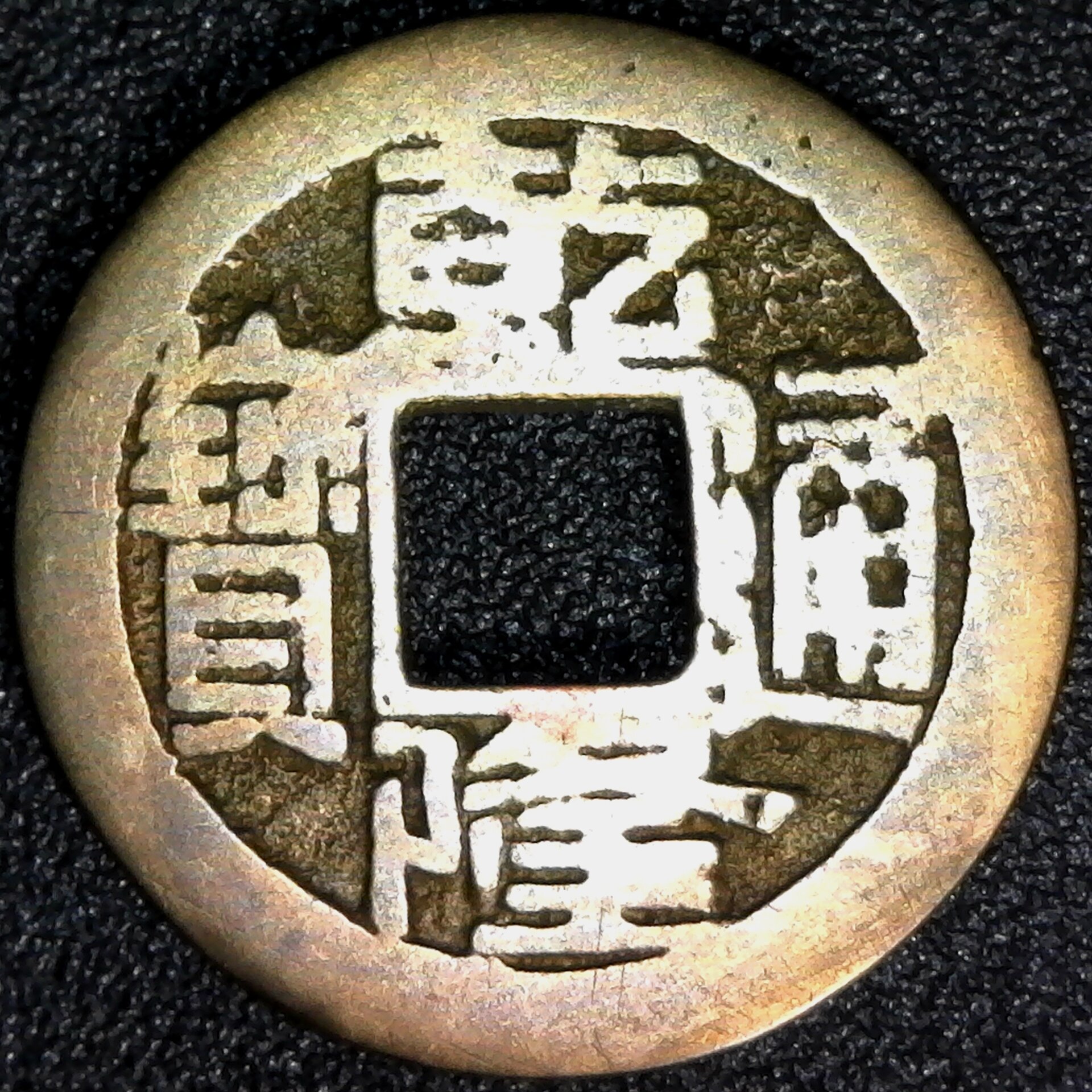 China Ching Dynasty Emperor Cheng Lung Chihli Province cash Scj #1467 obv.jpg