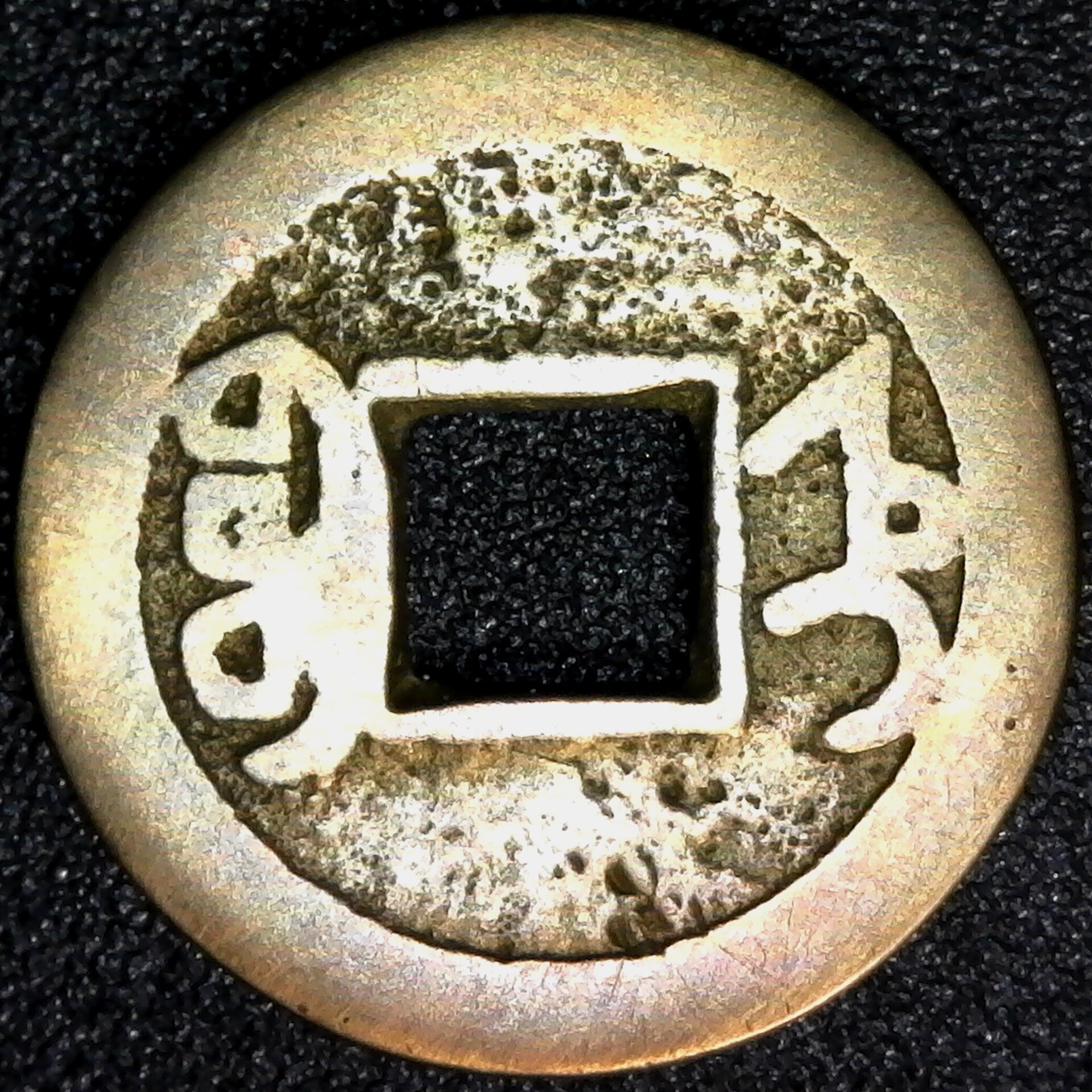 China Ching Dynasty Emperor Cheng Lung Chihli Province cash Scj #1467 rev.jpg