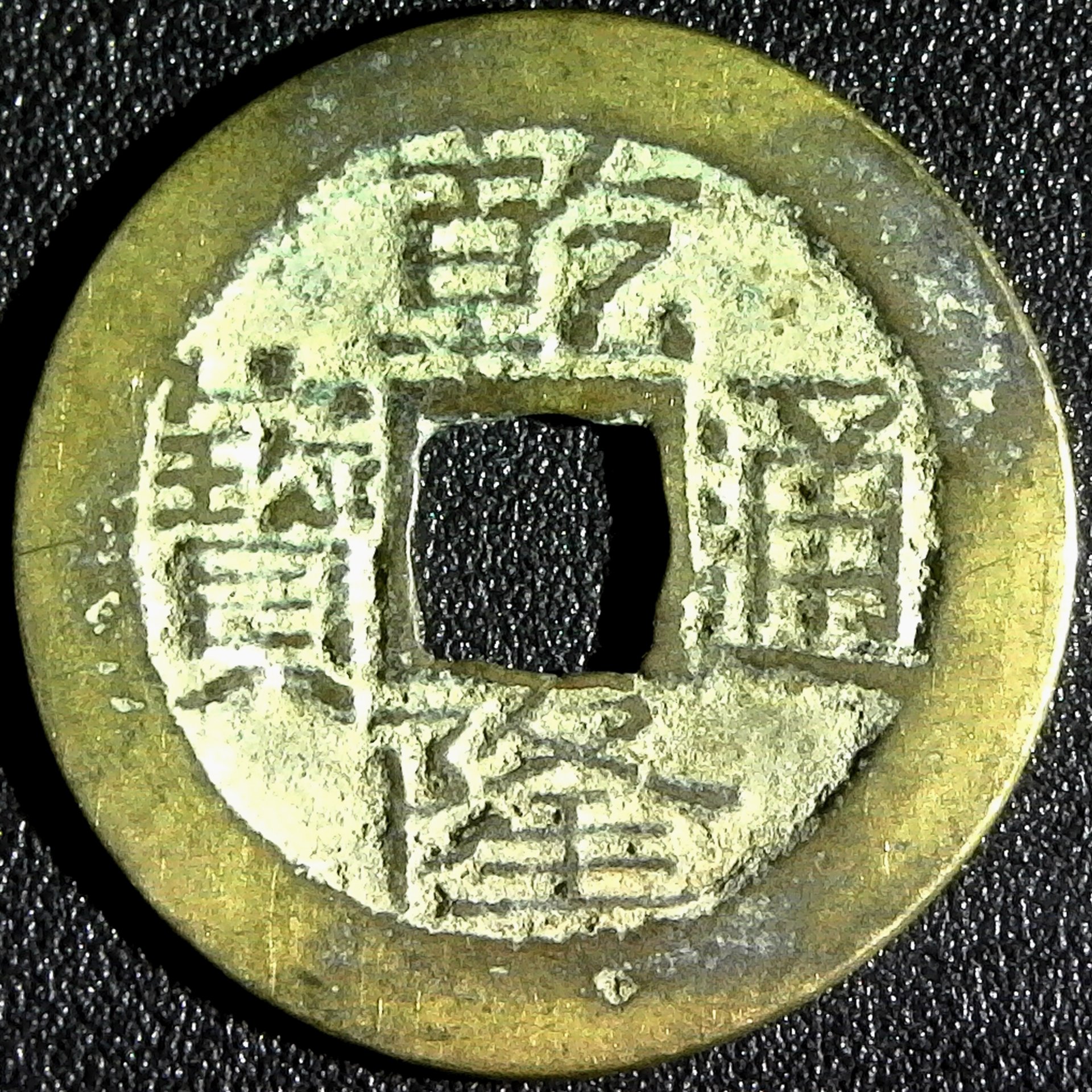China Ching Dynasty, Yunnan Province, Emperor Cheng Lung (1736-1796) Cash obv.jpg