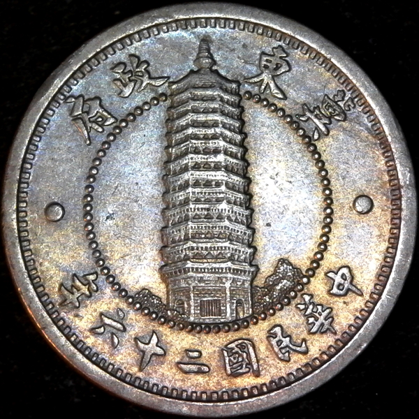 China EAST HOPEI 1937 Chiao obv DS.jpg
