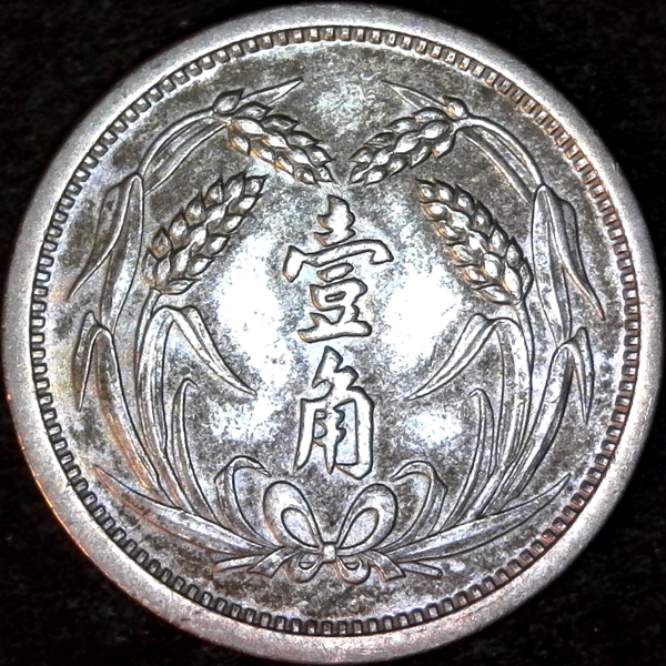 China EAST HOPEI 1937 Chiao rev DS.jpg
