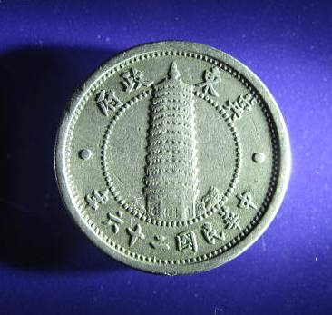 China EAST HOPEI obverse.JPG