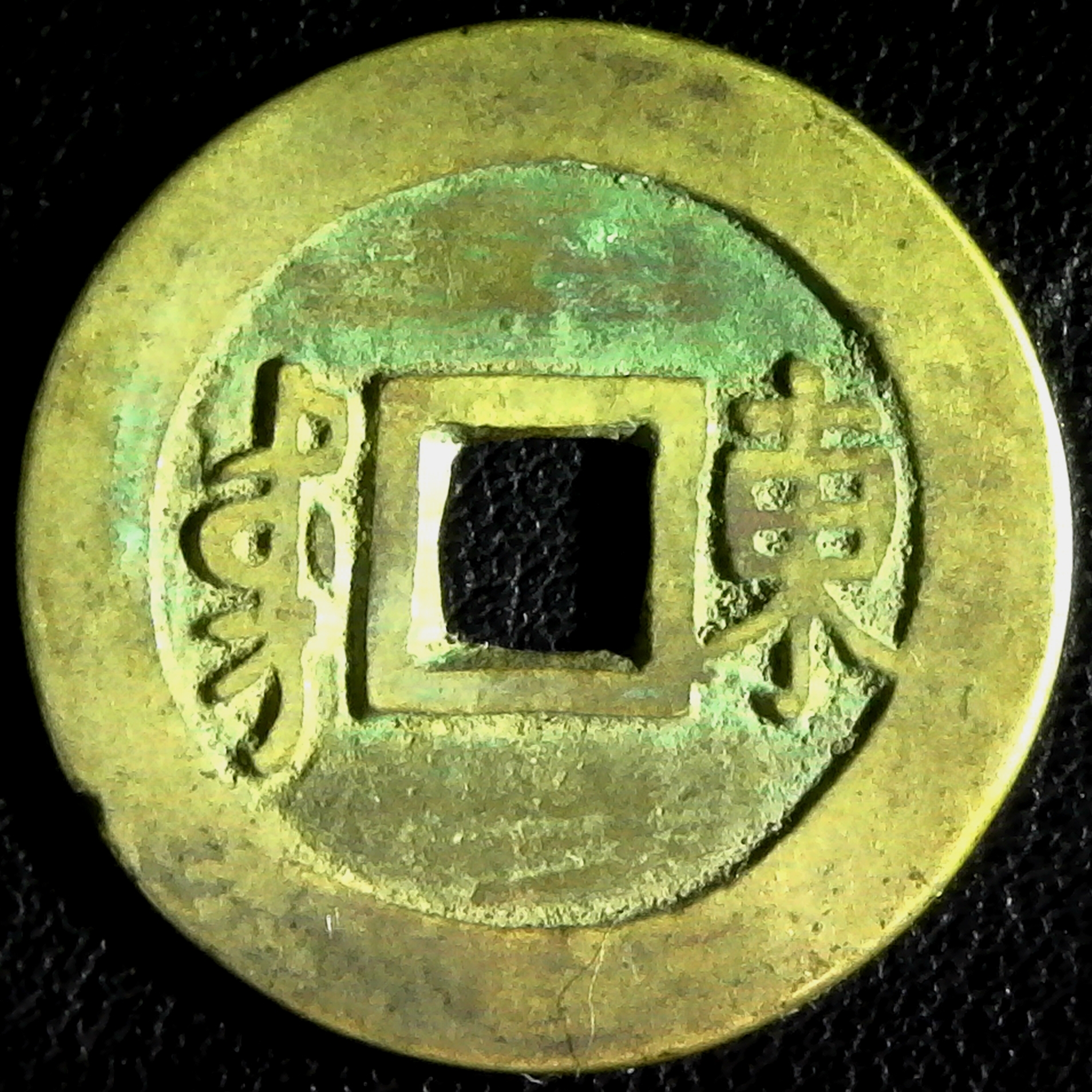 China Emperor K’ang Hsi Shantung Province cash Scj# 1426 rev.jpg