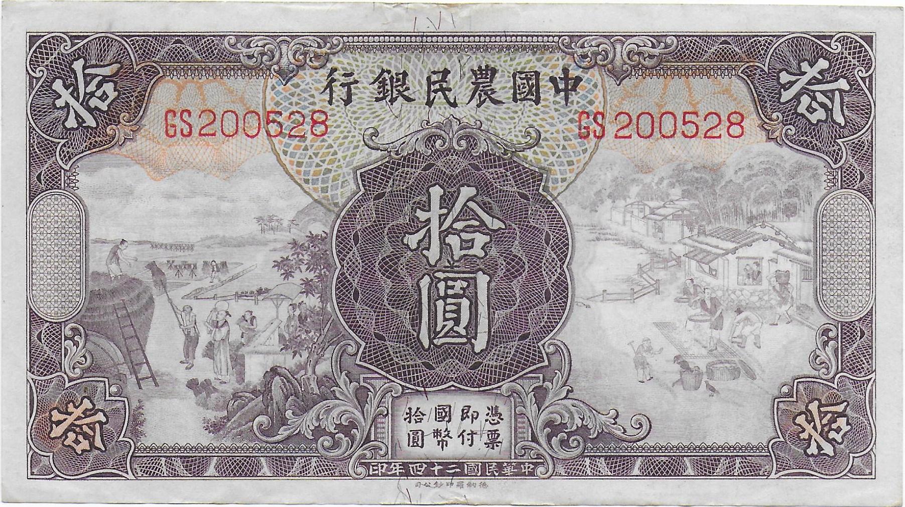 China Farmers Bank Of China 10 Yuan front.jpg