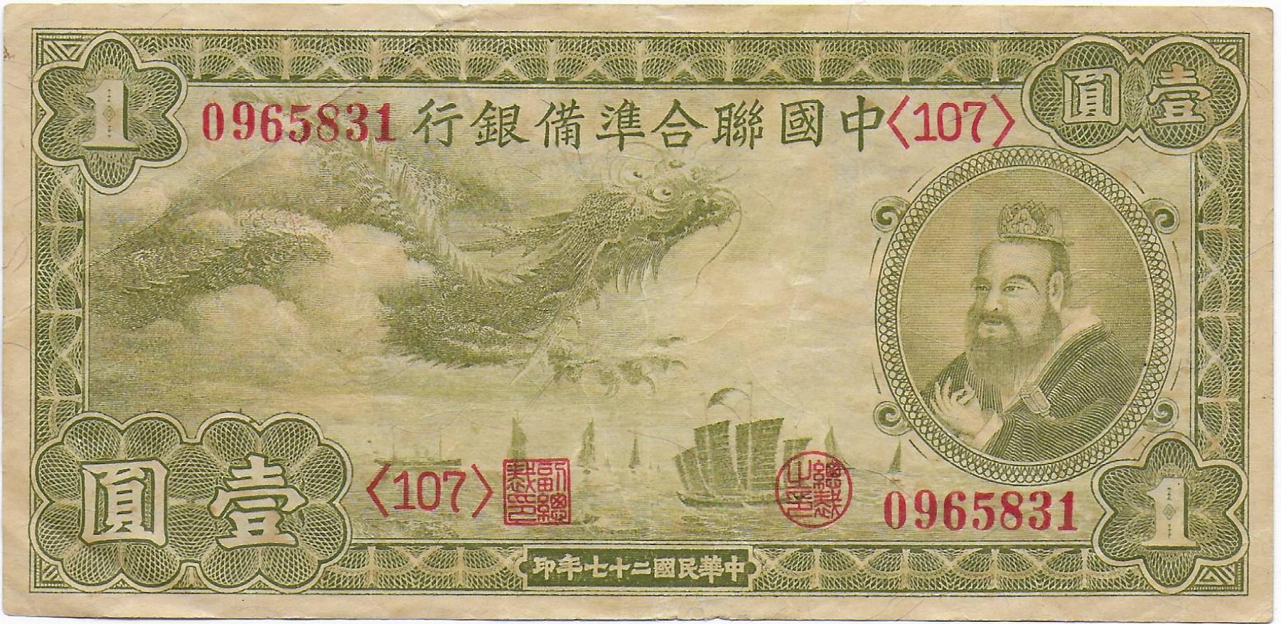 China Federal Reserve Bank of China 1 Yuan 1938 front.jpg