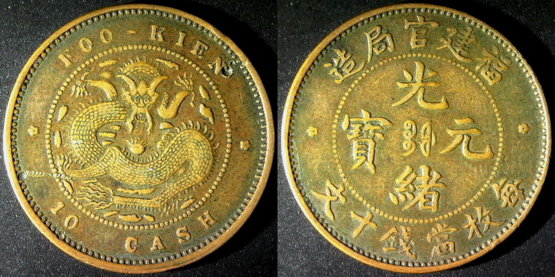 China Fukien 10 Cash circa 1901 - 1905 Fujian obv-side.jpg
