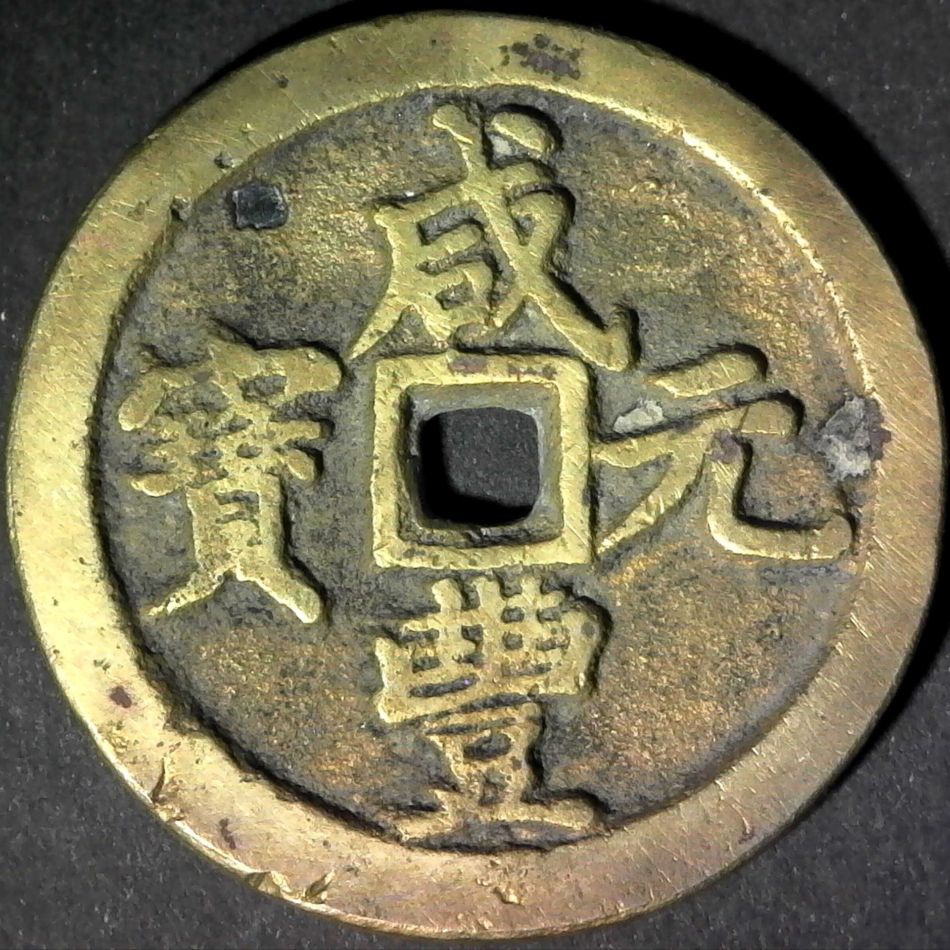 China Honan 100 Cash obv.jpg