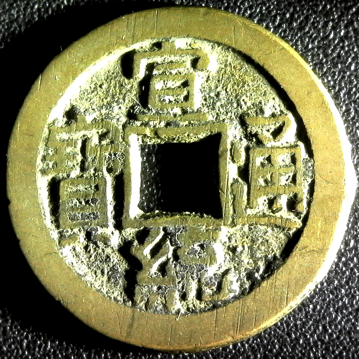 CHINA HSUAN TUNG AD1909-1911 CASH C#1-19.1 obv.jpg