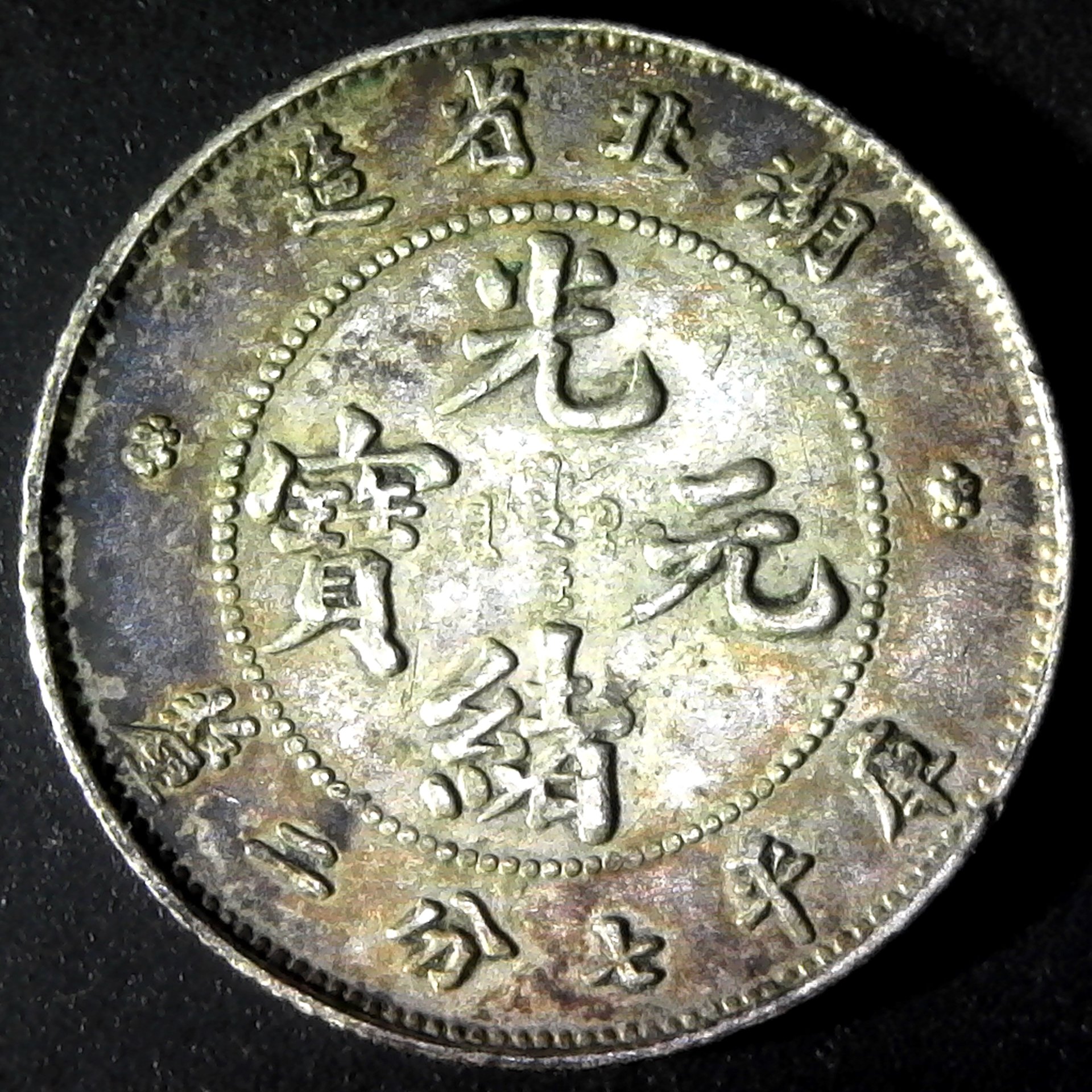 China Hupeh 10 Cents ND(1895-1907) rev A.jpg