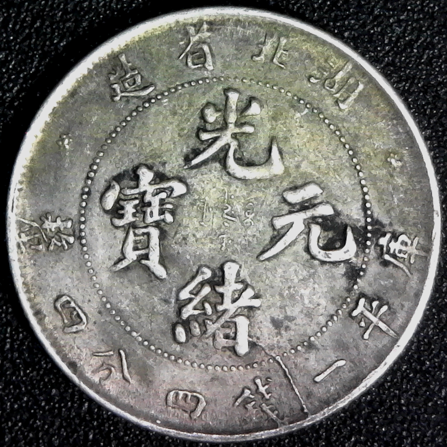 China Hupeh 20 Cents 1909-1911 reverse A.jpg