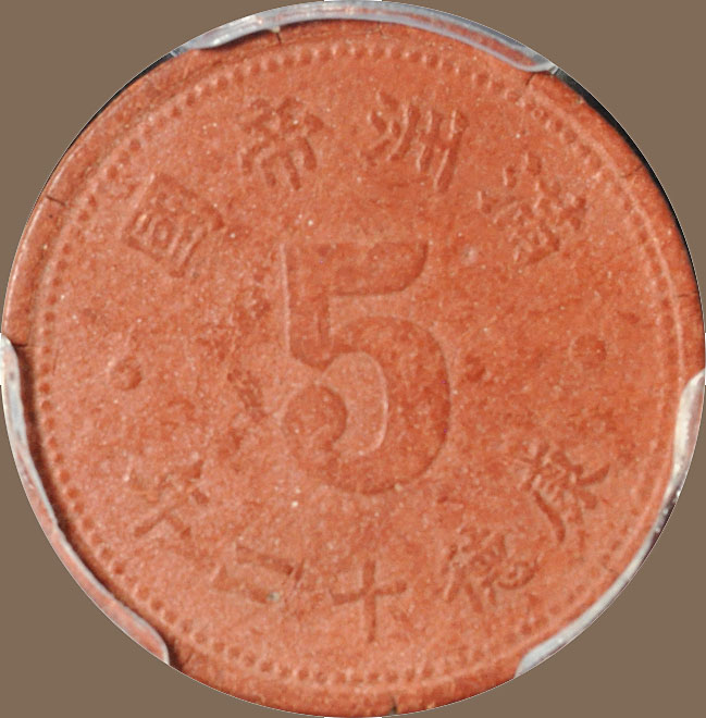 China-JapOccu-Manchukuo-1945-5Fen-o-50.jpg