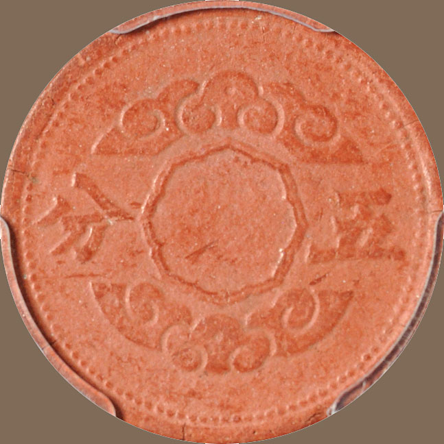 China-JapOccu-Manchukuo-1945-5Fen-r-50.jpg