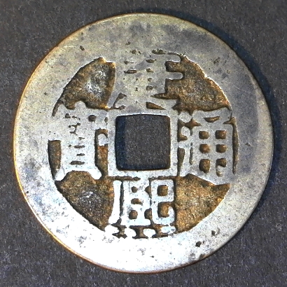 China Kiang Hsi Checkiang Zhe Che obverse 40pct.jpg