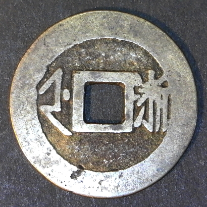 China Kiang Hsi Chekiang Zhe Che reverse 40pct.jpg