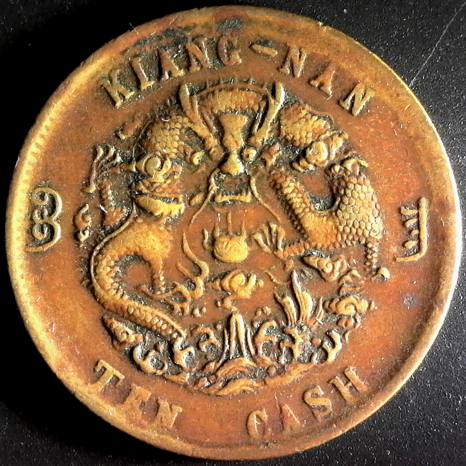 China Kiang - Nan Ten Cash obverse A.jpg