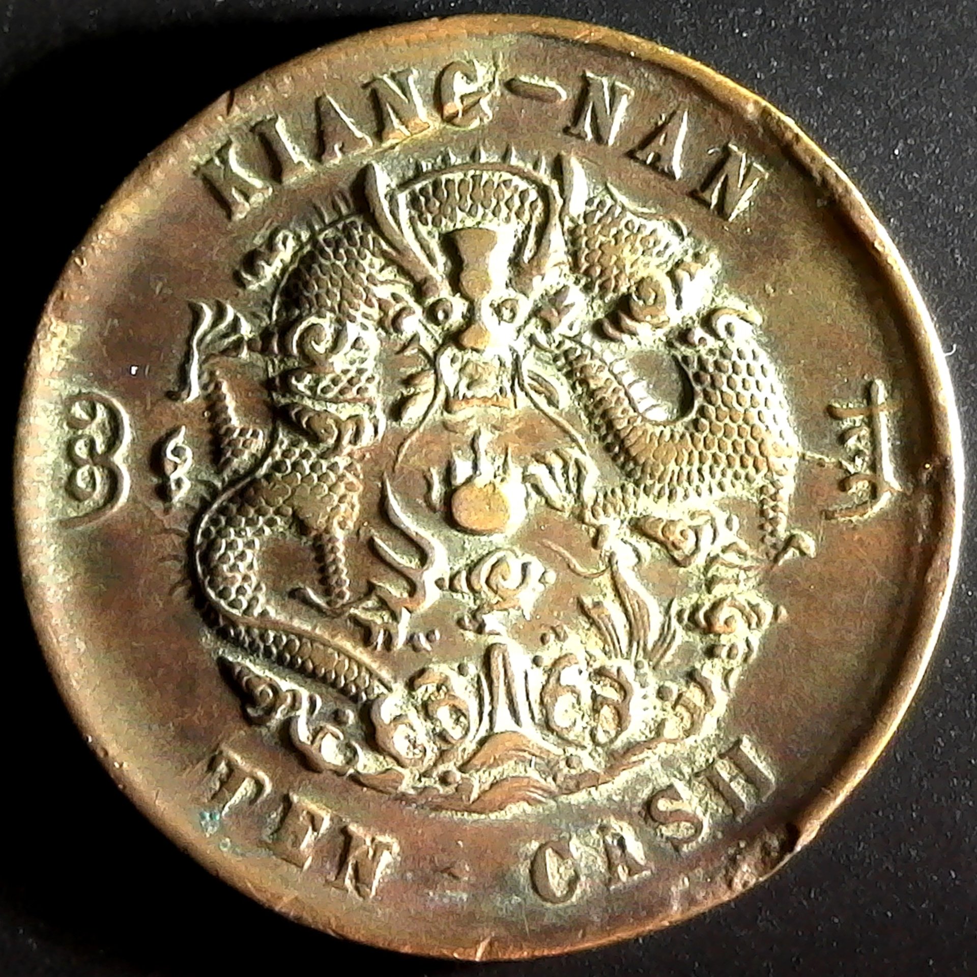 China Kiang - Nan Ten Cash obverse C.jpg