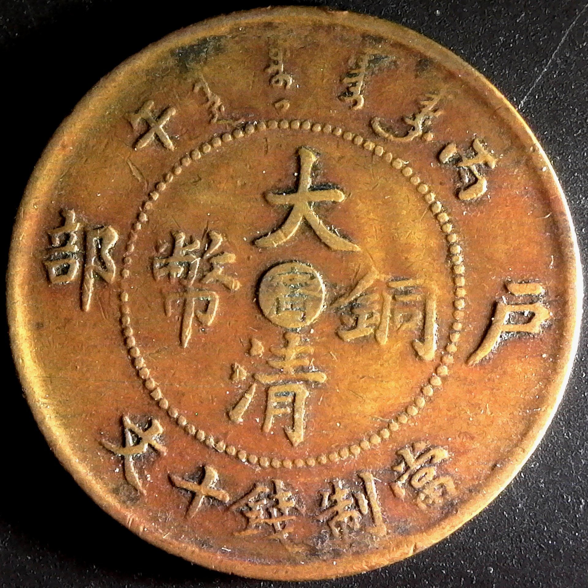 China Kiang - Nan Ten Cash reverse A.jpg