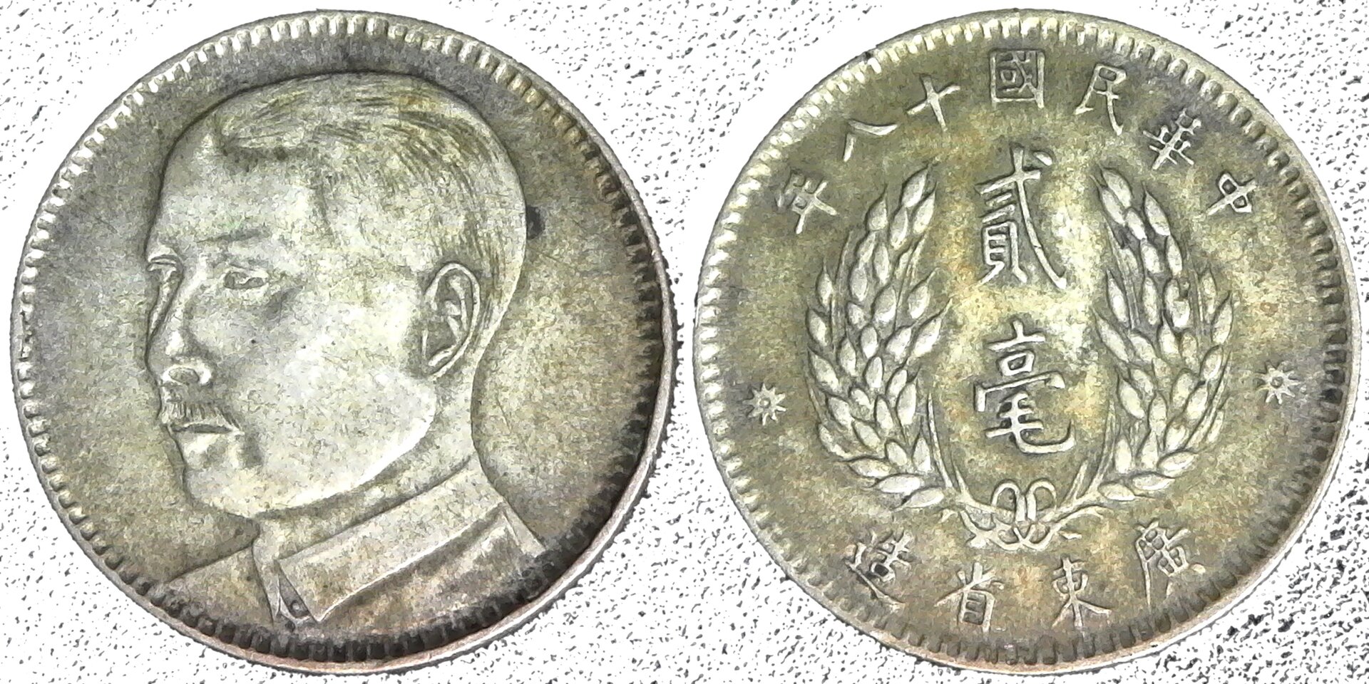 China Kwangtung 20 Cents 1929 obv-side-cutout.jpg