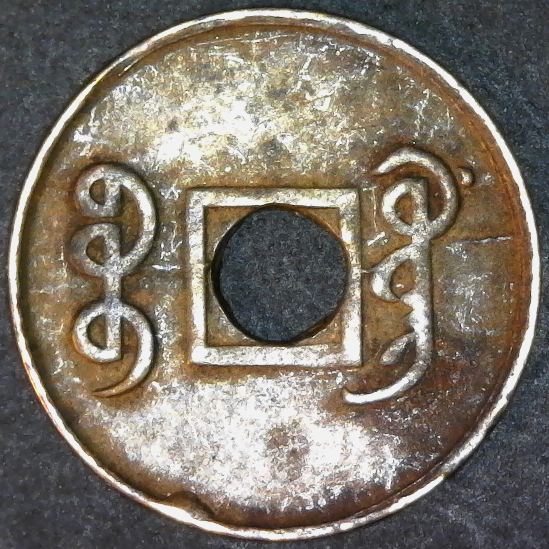 China Kwangtung Kuang-hsü Cash rev.jpg