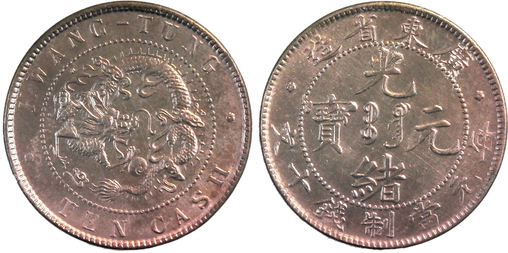 China Kwangtung Ten Cash obv-side-cutout.jpg
