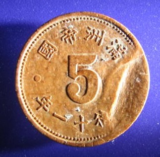 China MANCHOUKUO 5 Fen REVERSE FIBER.JPG