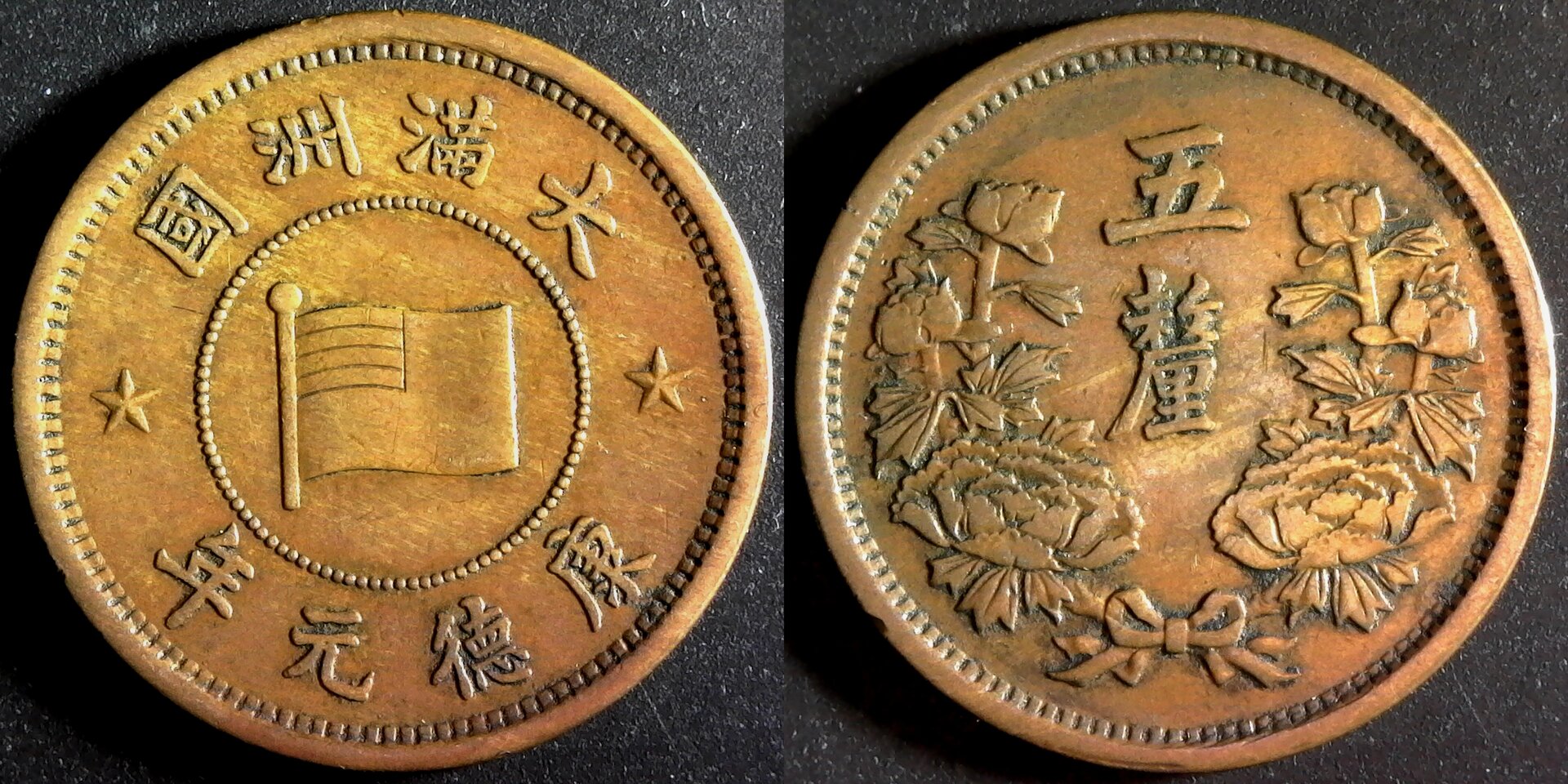 China Manchoukuo 5 Li 1934 Y5 obv-side.jpg