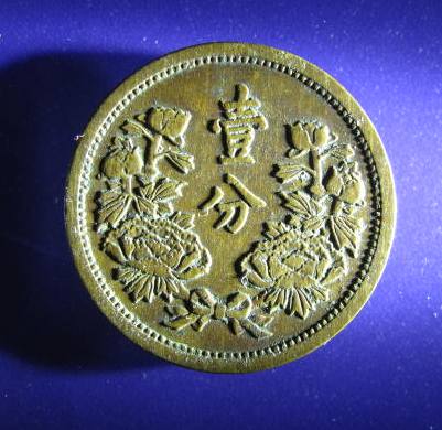 China MANCHOUKUO Fen reverse.JPG