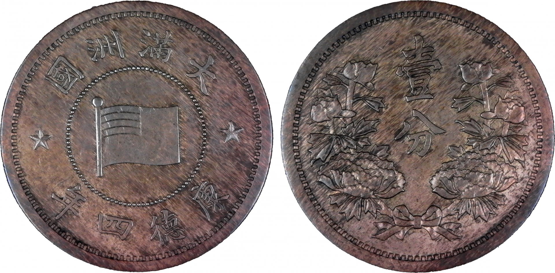 CHINA - MANCHUKUA - 1937 - 5 FEN.jpg