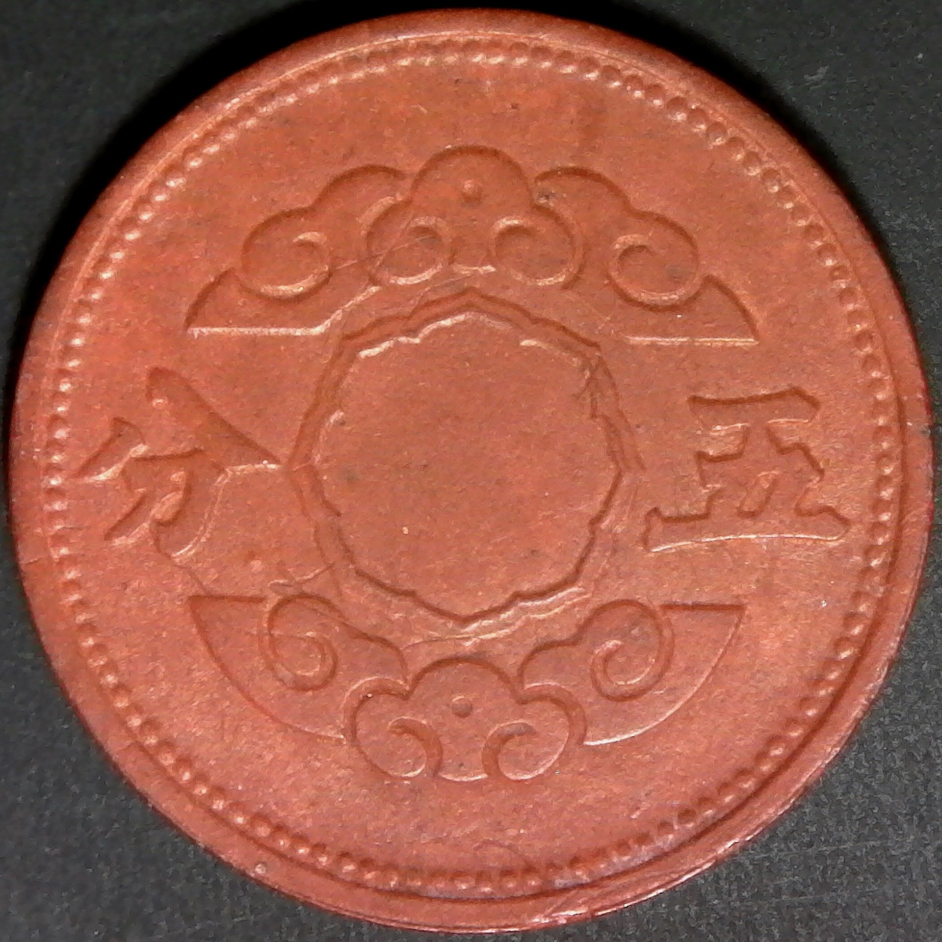 China Manchukuo 5 Fen 1944 Red Fiber rev.jpg