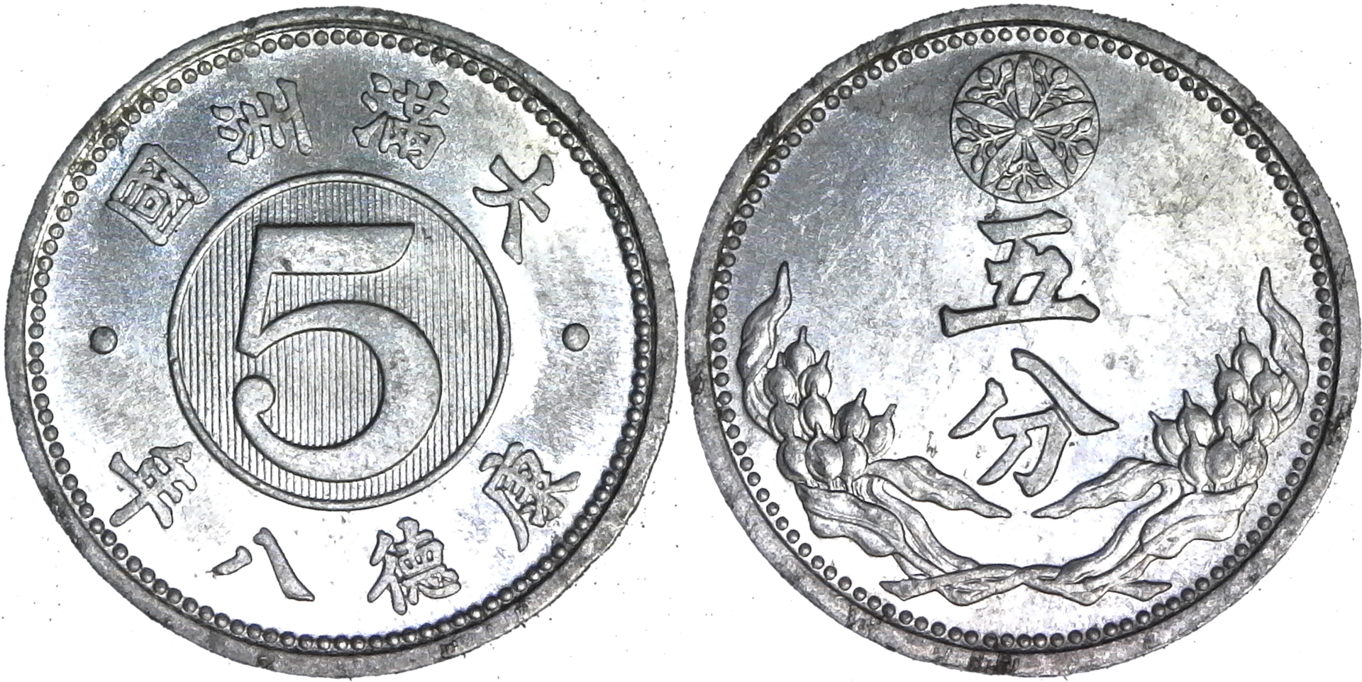 China Manchukuo 5 Fen KT8 1941 obv-side-cutout.png