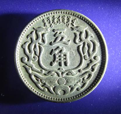 China MENG CHIANG 5 CHIAO reverse 1938.JPG