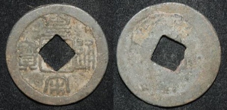 China Northern Song 960-1127 CE Huang Song Tong Bao 1038 CE H 16.99.JPG