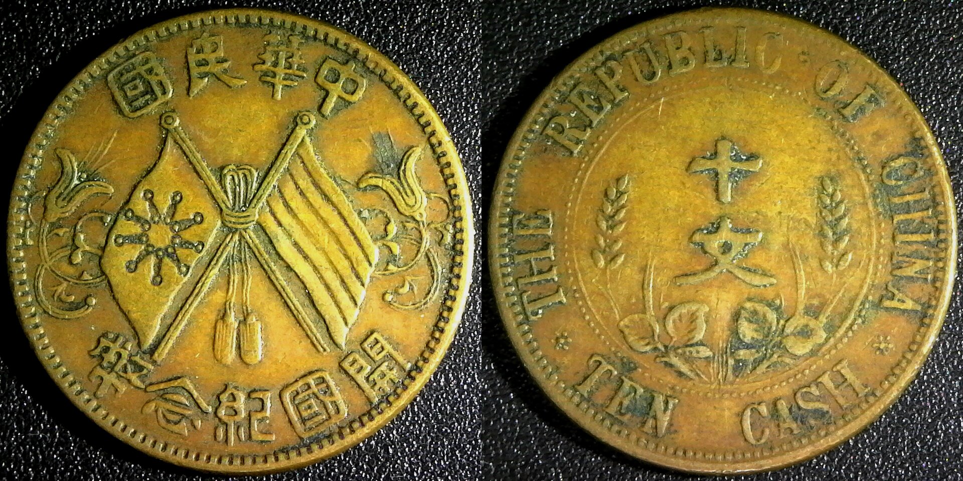 China Republic 10 Cash c.1920 Flag Type Variety #1 obv-side.jpg