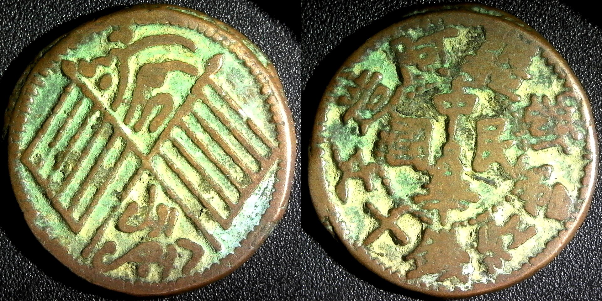 CHINA, SINKIANG, 10 cash, no date (c. 1912 AD), Aksu mint Y37.2 rev-side.jpg