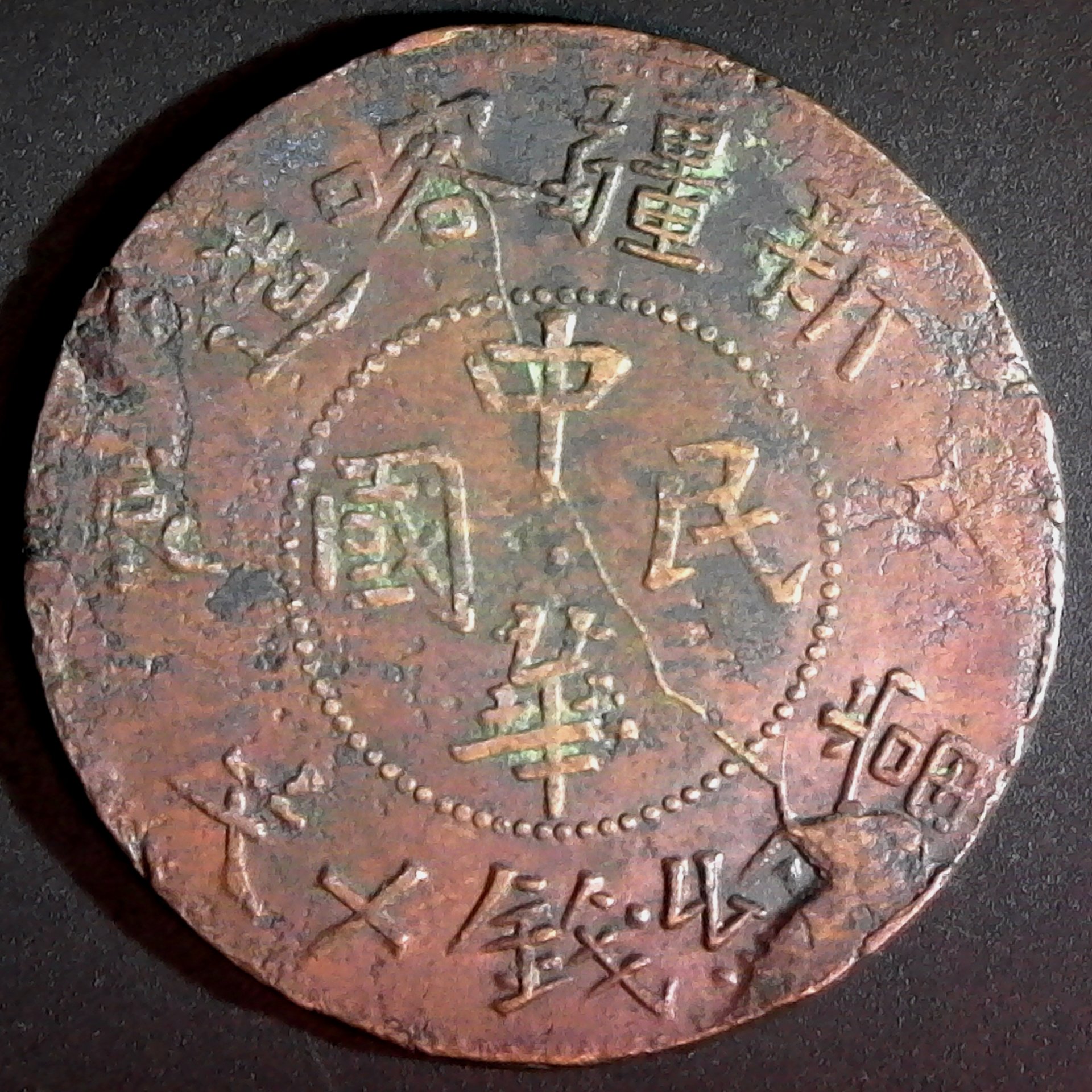 China Sinkiang 10 Cash Y B38 reverse B.jpg