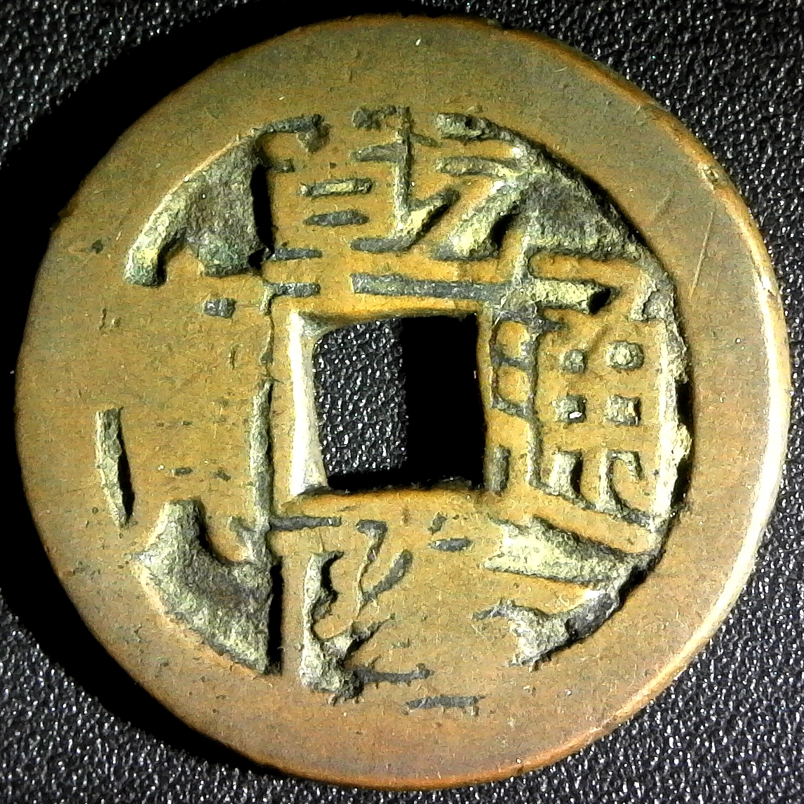 CHINA SINKIANG CHIEN LUNG 1761-95 CASH YARKAND C-35.2 obv.jpg